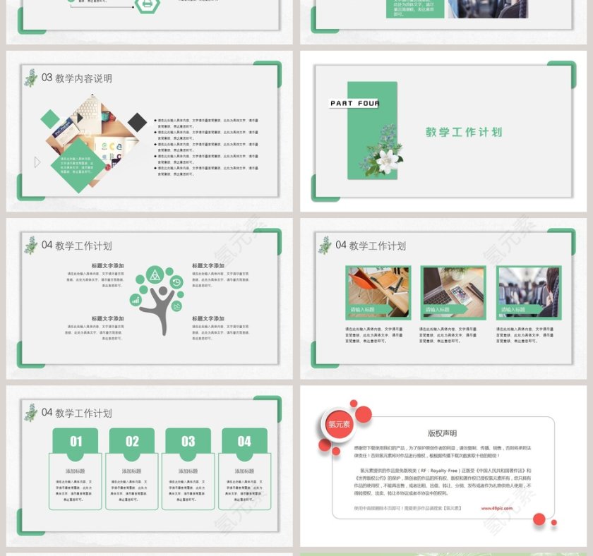 绿色小清新花卉教师说课PPT模板第4张