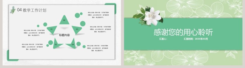 绿色小清新花卉教师说课PPT模板第5张