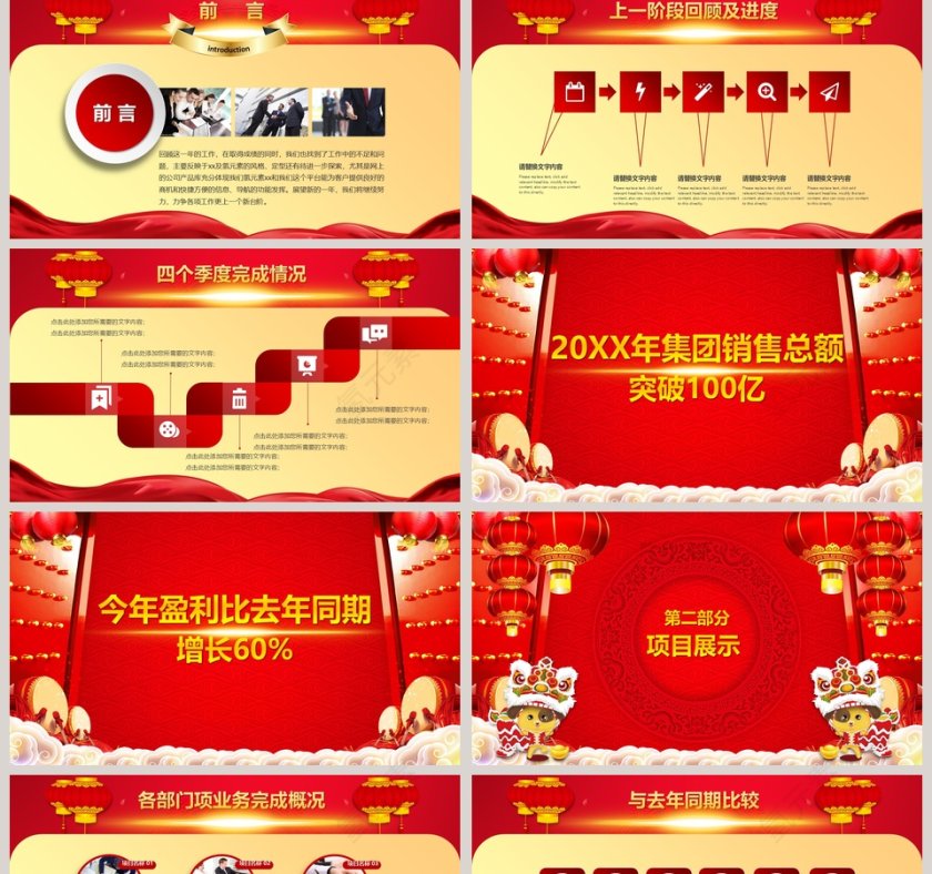 红色大气20xx年开门红颁奖年会PPT 第2张