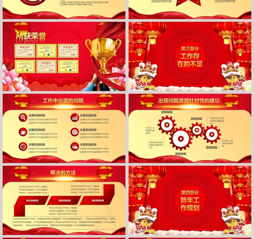 红色大气20xx年开门红颁奖年会PPT 第4张