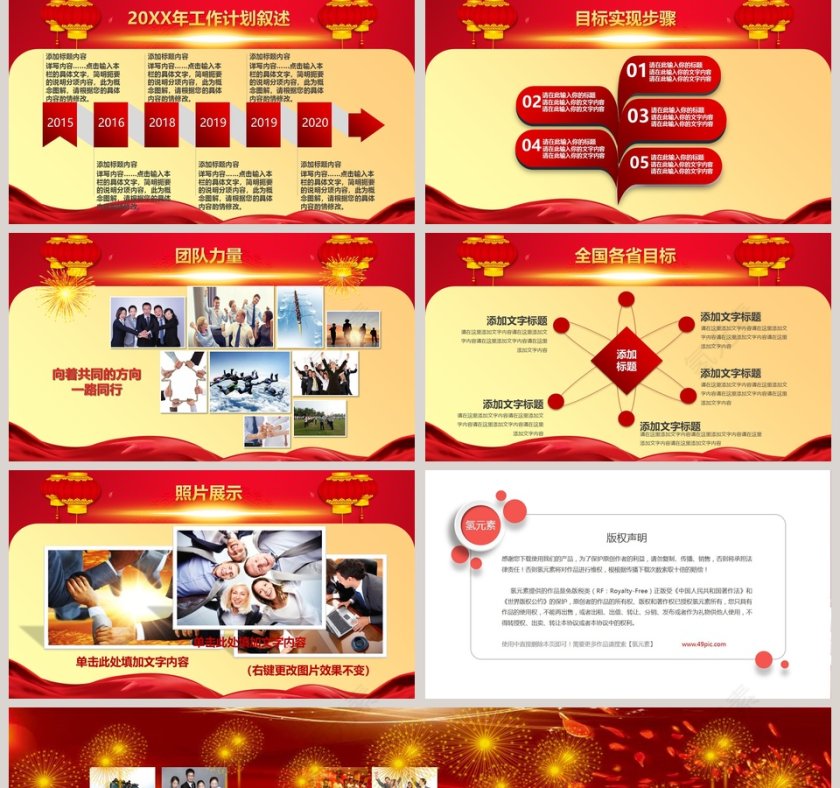 红色大气20xx年开门红颁奖年会PPT 第5张