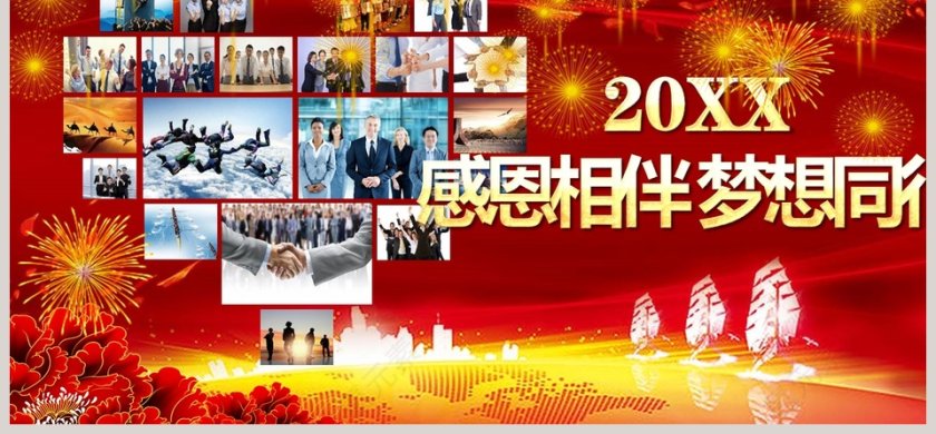 红色大气20xx年开门红颁奖年会PPT 第6张