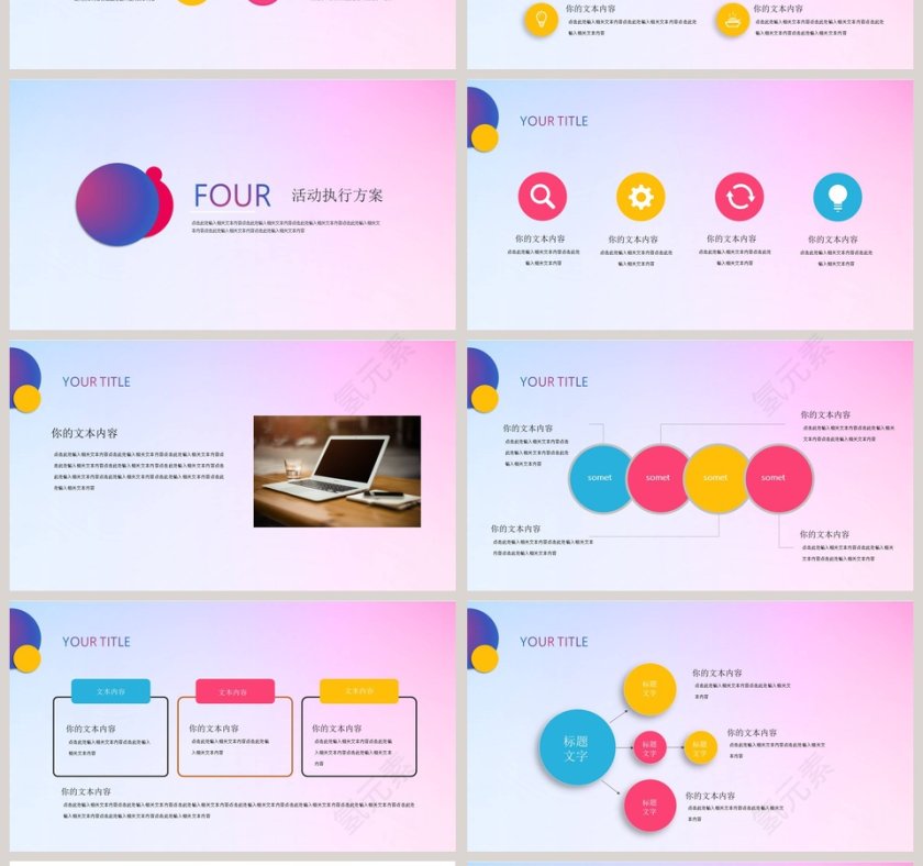 活动策划计划总结PPT模板第4张