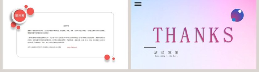 活动策划计划总结PPT模板第5张