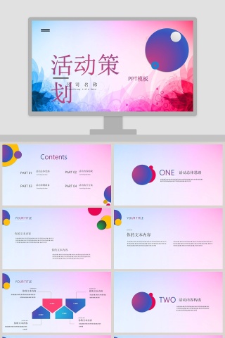 活动策划计划总结PPT模板