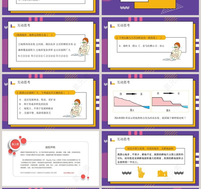 人教版八年级地理地形和地势教学课件PPT模板第4张