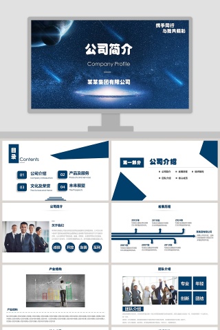 简约公司简介公司介绍PPT模板