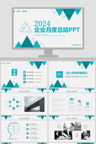 简约商务总结PPT模版