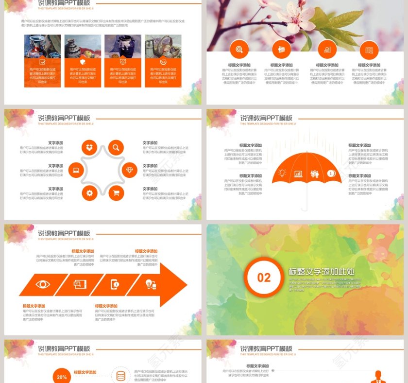 水彩水墨说课教育PPT模板第2张