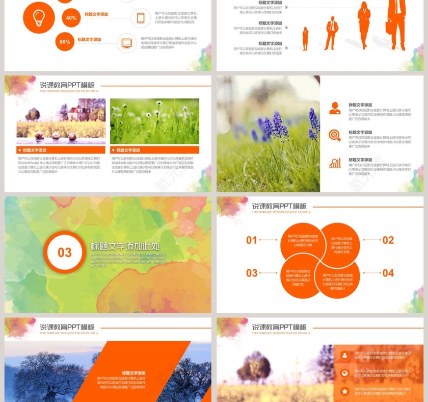 水彩水墨说课教育PPT模板第3张