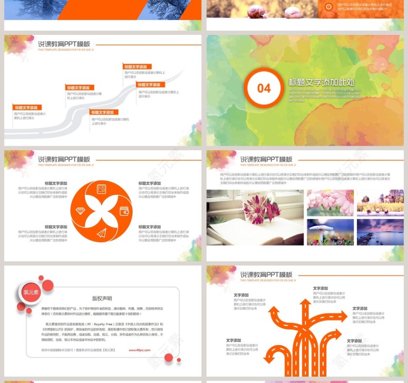 水彩水墨说课教育PPT模板第4张