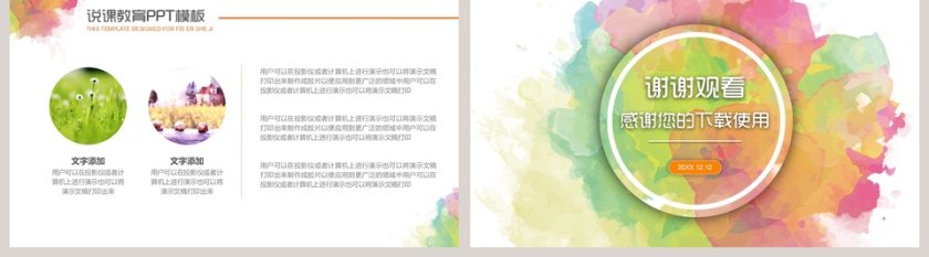 水彩水墨说课教育PPT模板第5张