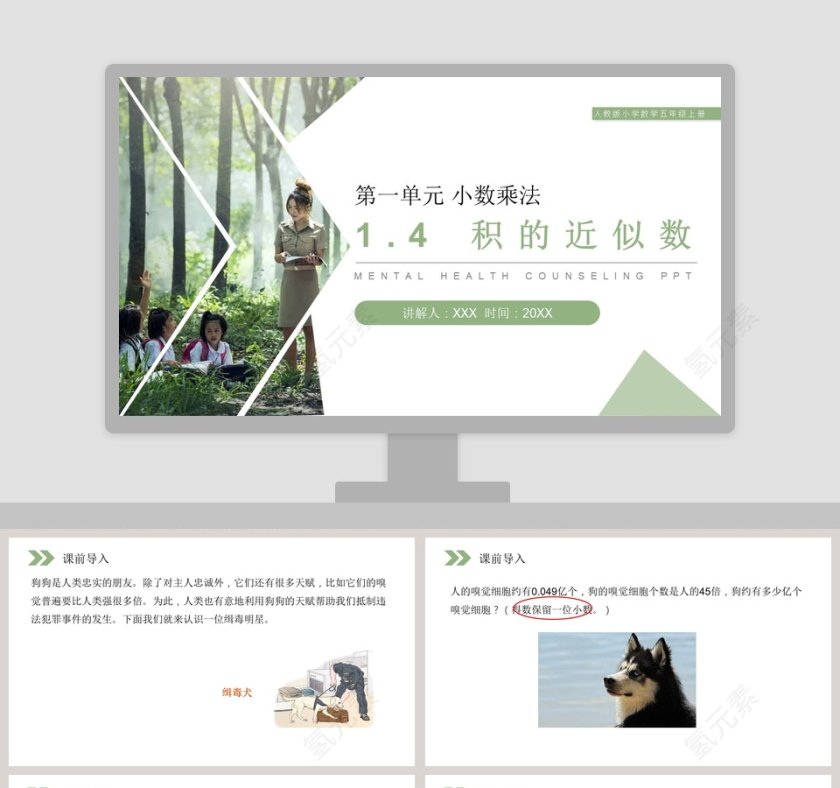 人教版小学数学五年级上册教学ppt课件第1张