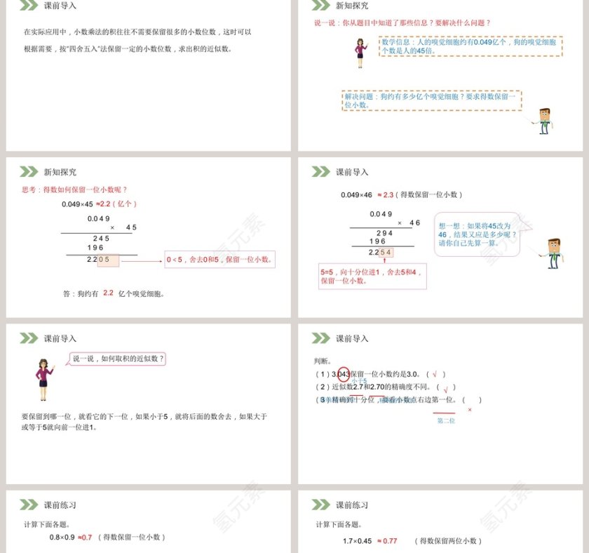 人教版小学数学五年级上册教学ppt课件第2张