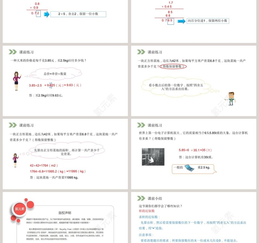 人教版小学数学五年级上册教学ppt课件第3张