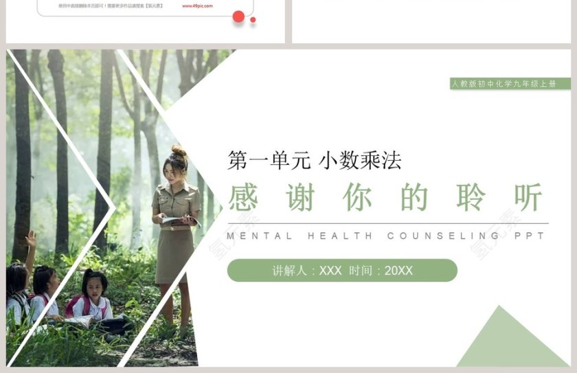 人教版小学数学五年级上册教学ppt课件第4张