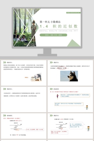 人教版小学数学五年级上册教学ppt课件