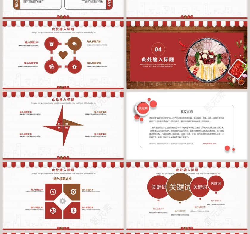 火锅行业宣传策划PPT模板第4张