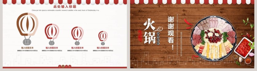 火锅行业宣传策划PPT模板第5张