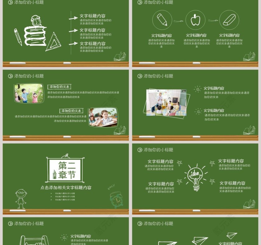 开学第一课教育教学通用模板第2张