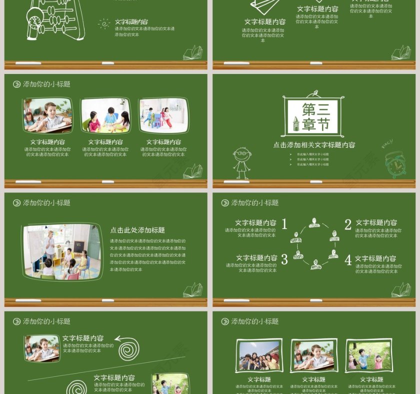 开学第一课教育教学通用模板第3张