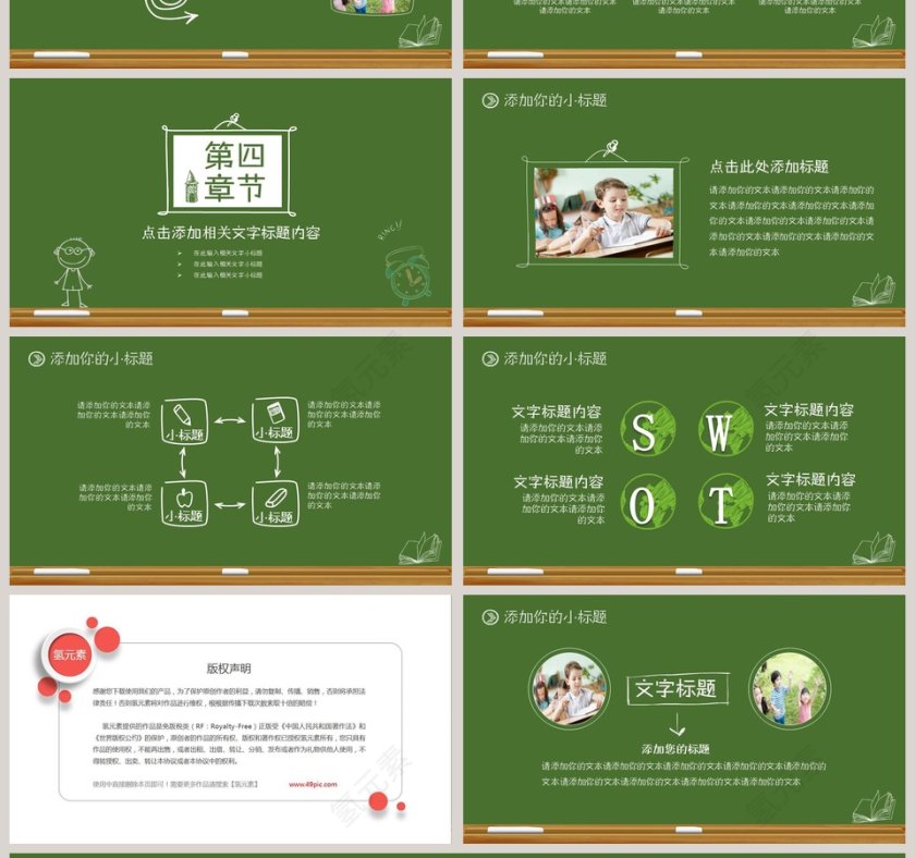 开学第一课教育教学通用模板第4张