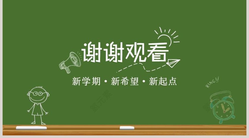 开学第一课教育教学通用模板第5张