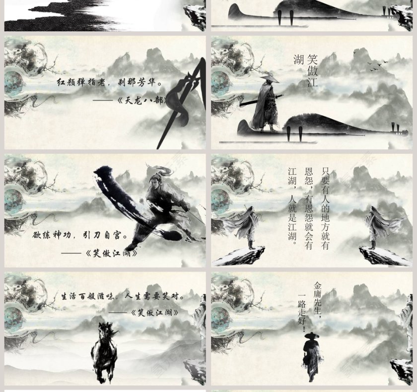 每个人都有一个武侠梦PPT第4张