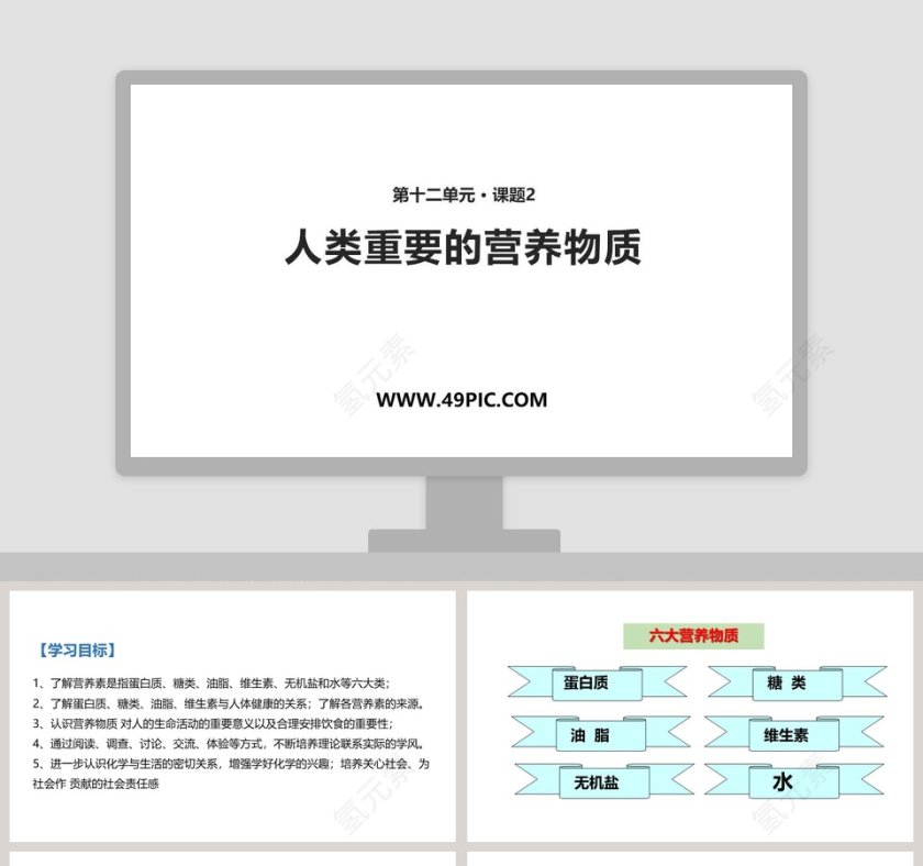 教学ppt课件第1张