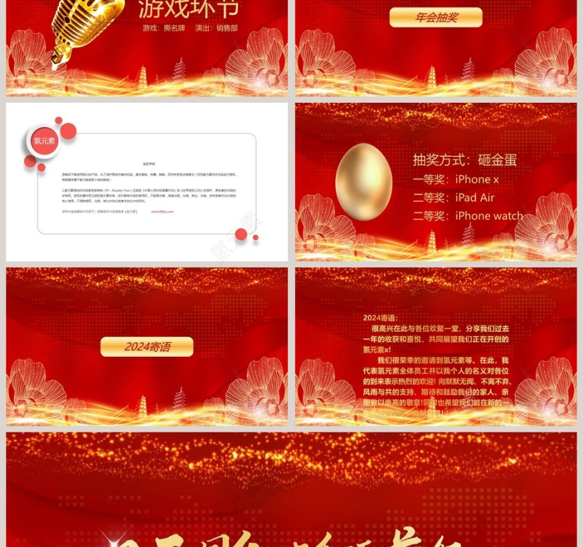 风雨同舟砥砺前行主题年会颁奖典礼PPT第3张