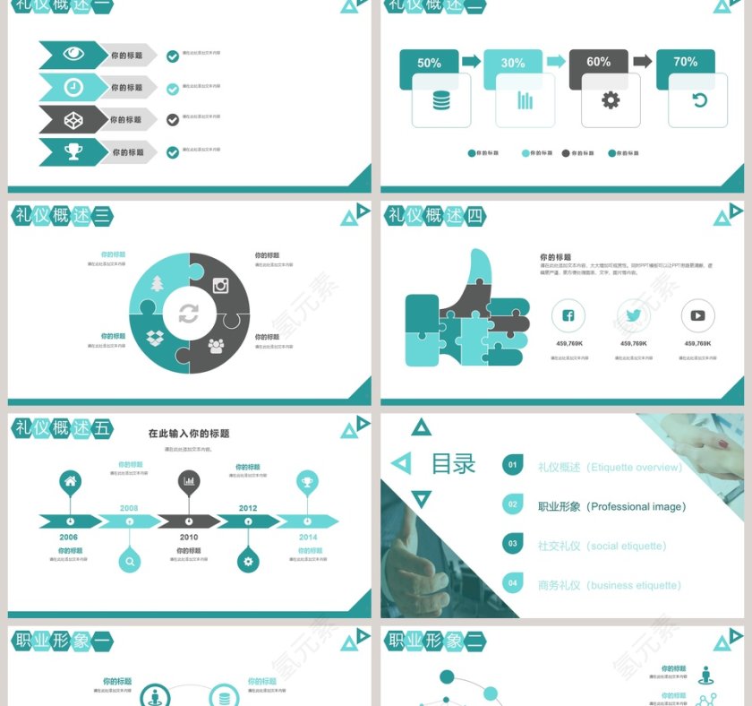 商务风格商务礼仪培训PPT模板第2张