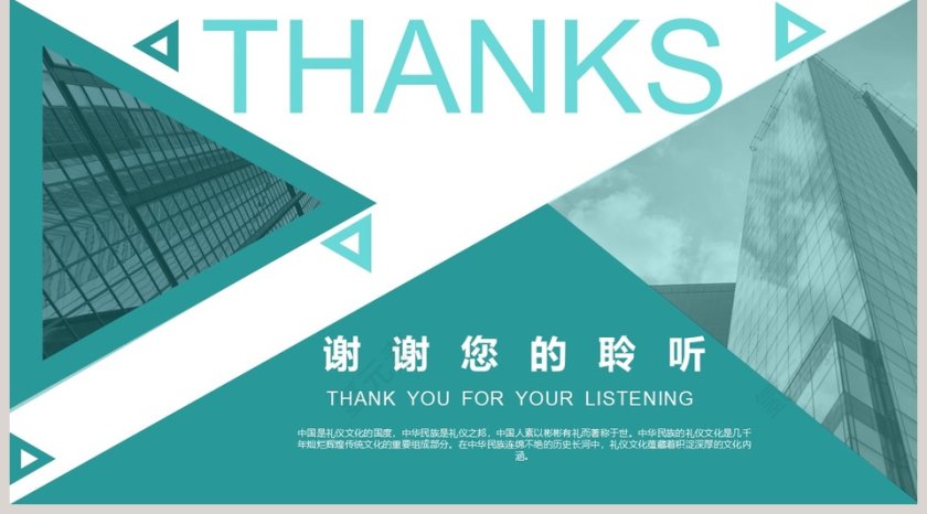 商务风格商务礼仪培训PPT模板第5张