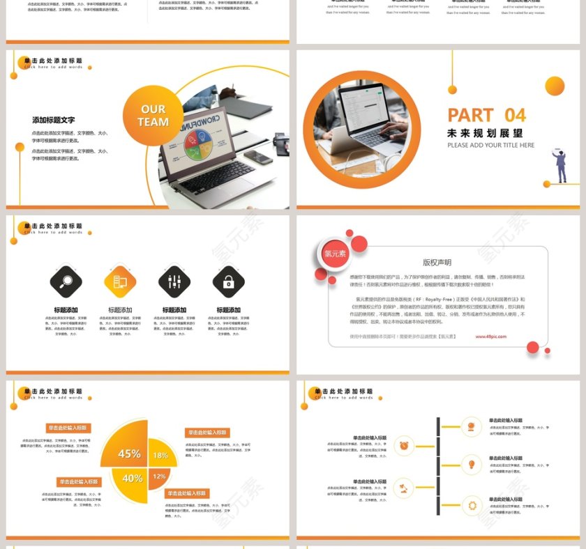 黄色简约大气再上新台阶年终述职报告PPT第4张