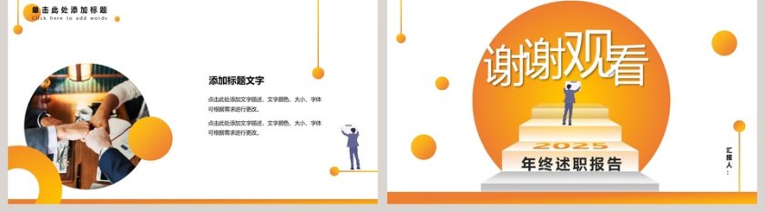 黄色简约大气再上新台阶年终述职报告PPT第5张