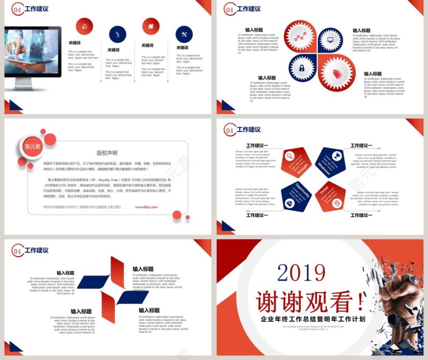 企业年终工作总结暨明年工作计划第5张