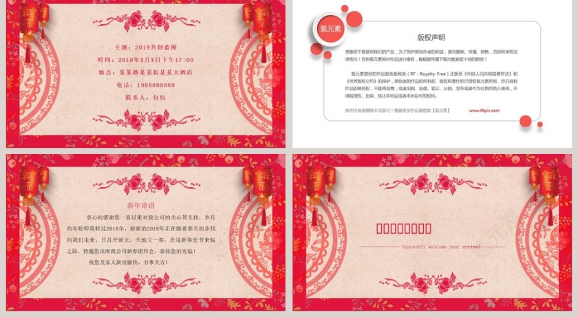 中国风新年晚会邀请函PPT模板第2张