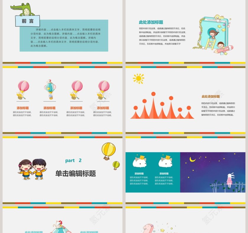 可爱风模板教师说课课件PPT第2张