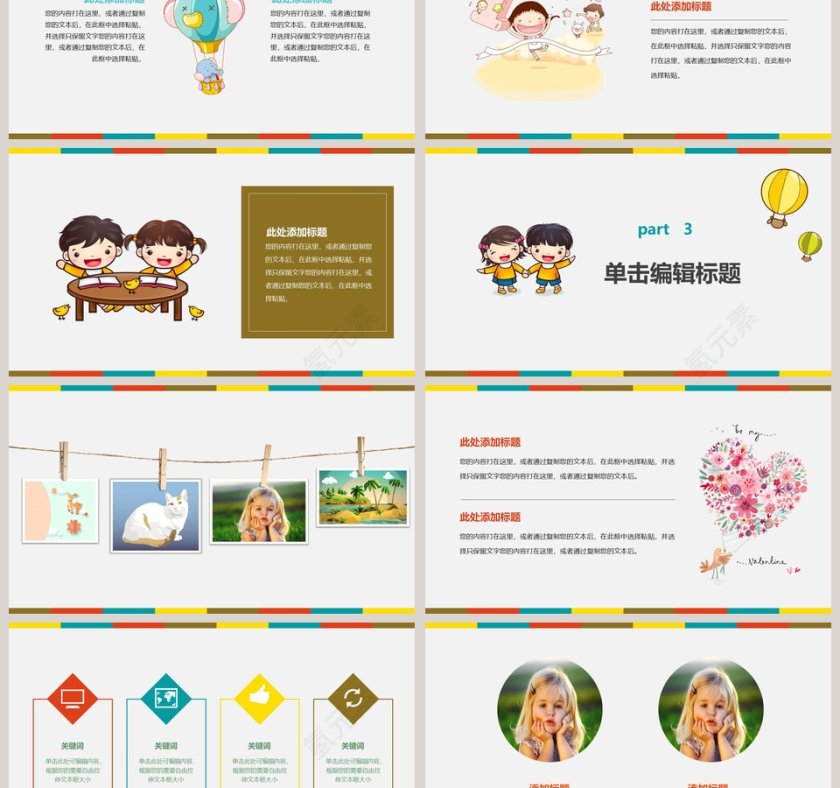 可爱风模板教师说课课件PPT第3张