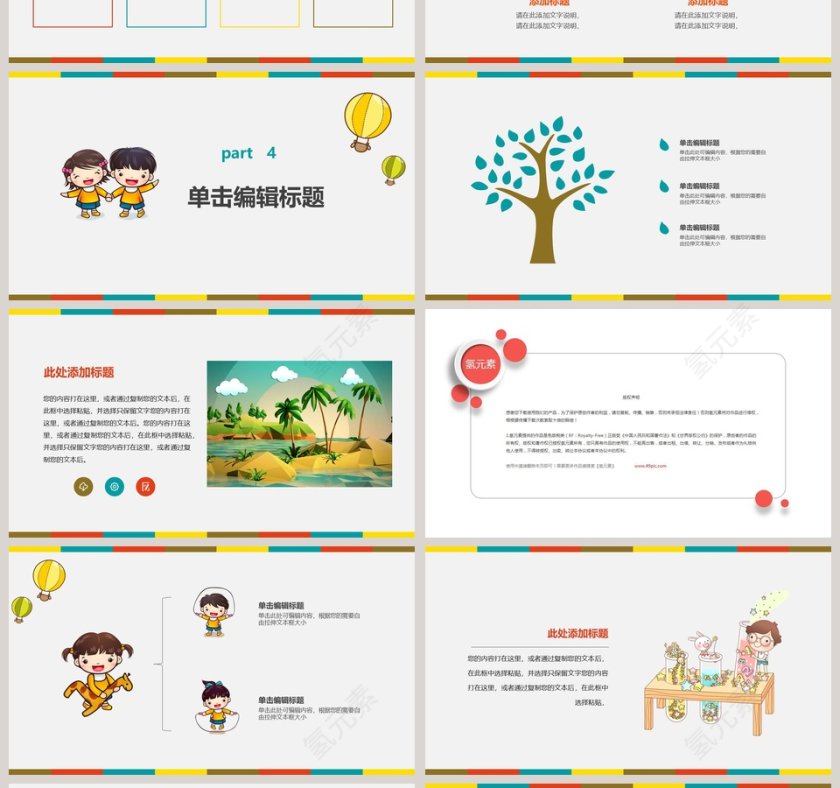 可爱风模板教师说课课件PPT第4张