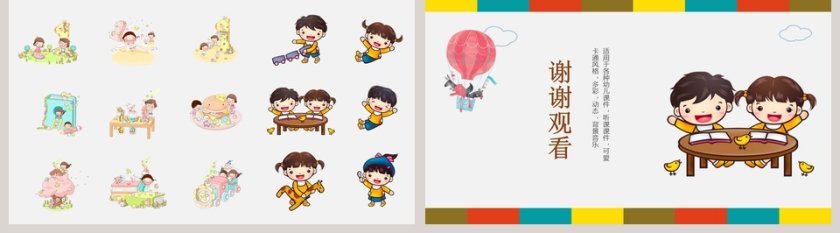 可爱风模板教师说课课件PPT第5张