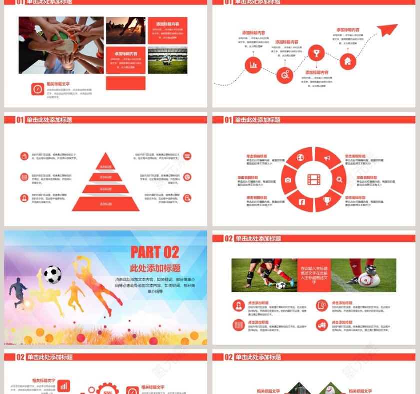 2019足球训练比赛PPT模板第2张
