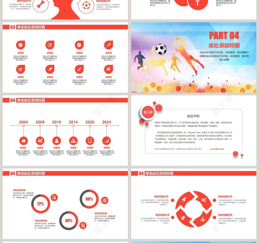 2019足球训练比赛PPT模板第4张