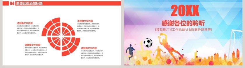 2019足球训练比赛PPT模板第5张