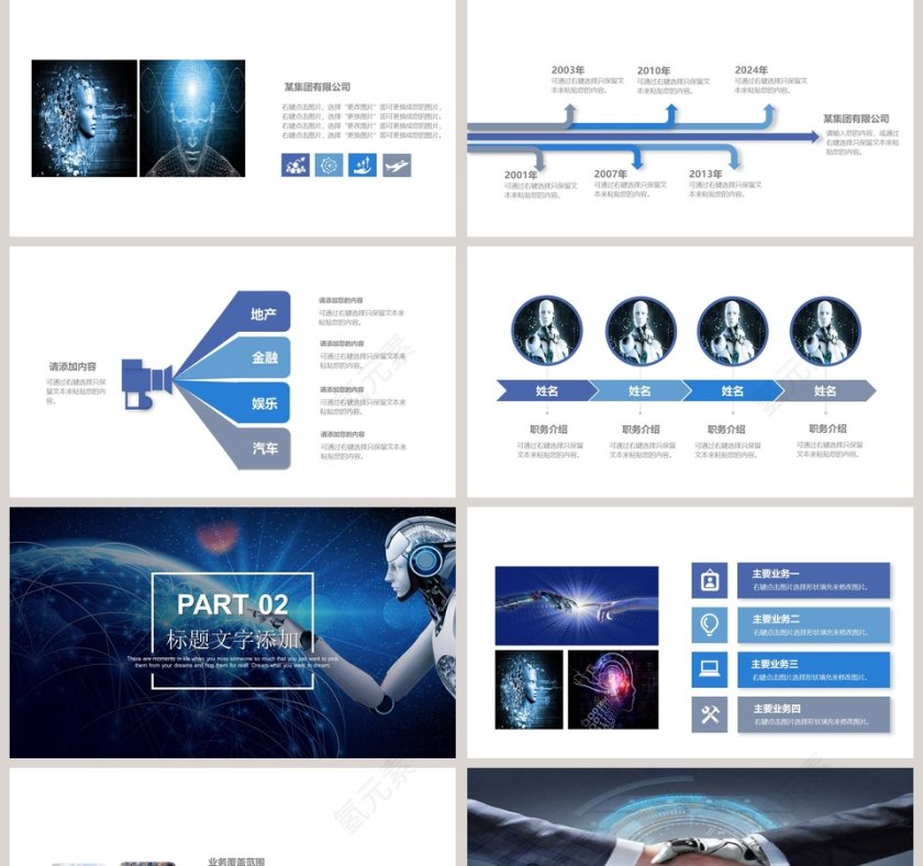 简约科技风20xx年人工智能ppt模板第2张