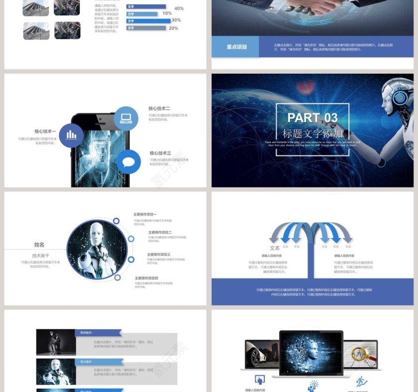 简约科技风20xx年人工智能ppt模板第3张