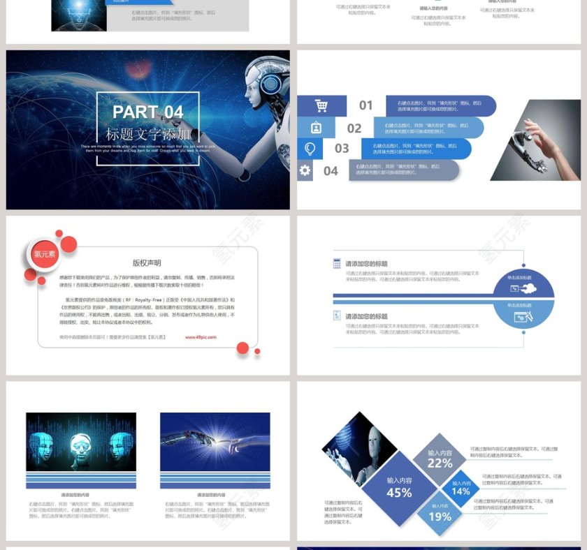 简约科技风20xx年人工智能ppt模板第4张