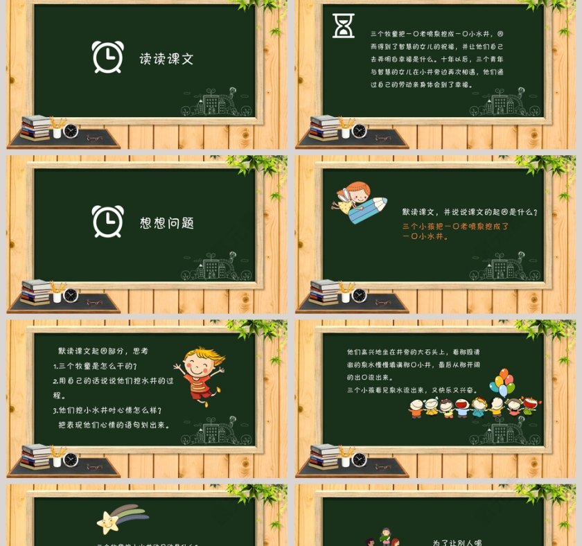 四年级语文课件《幸福是什么》PPT第2张