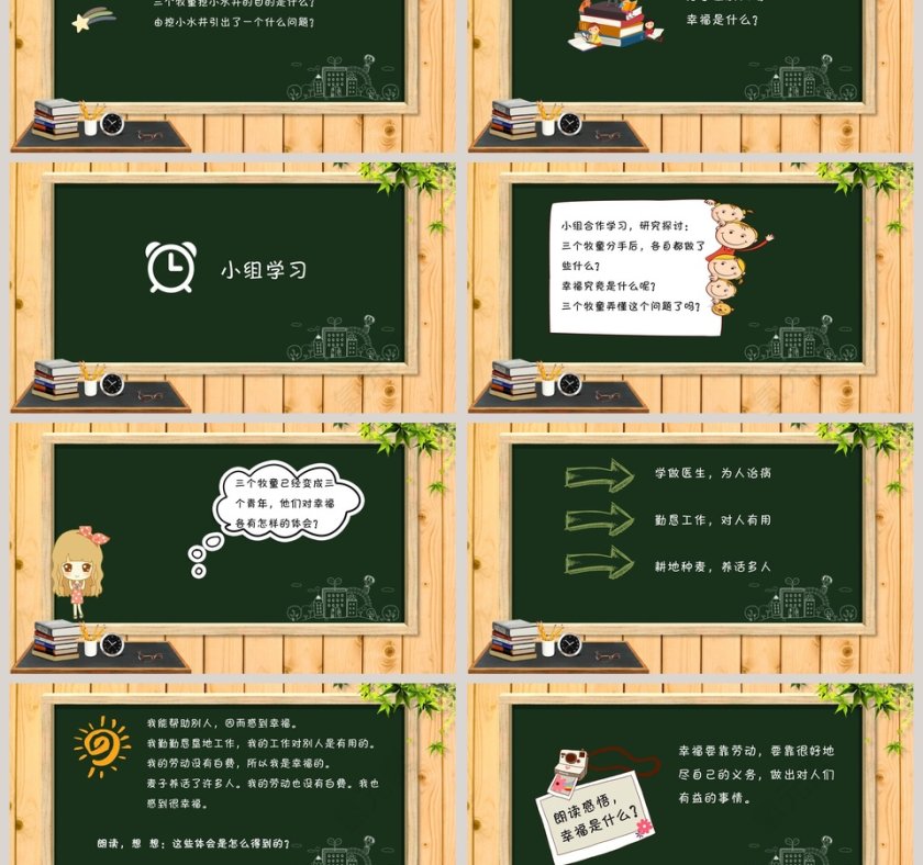 四年级语文课件《幸福是什么》PPT第3张