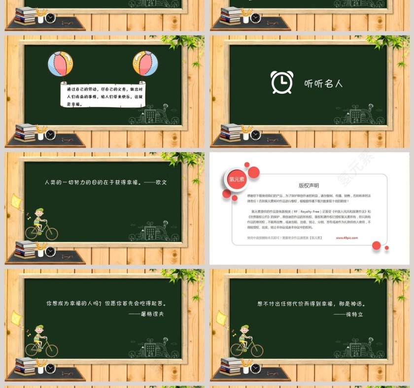 四年级语文课件《幸福是什么》PPT第4张