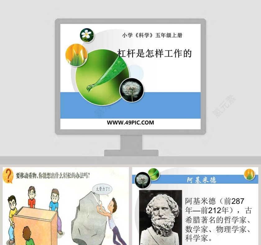 小学科学五年级上册PPT模板第1张